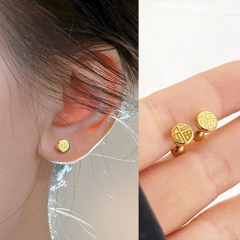 Chinese 'Fu' Good Luck Screw-Back Stud Earrings - Titanium Steel Fortune Charm with Bead Detail | Hypoallergenic & Tarnish-Resistant